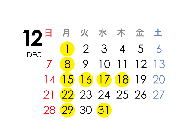 2025年12月のお休み