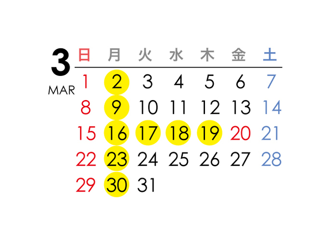 2026年3月のお休み